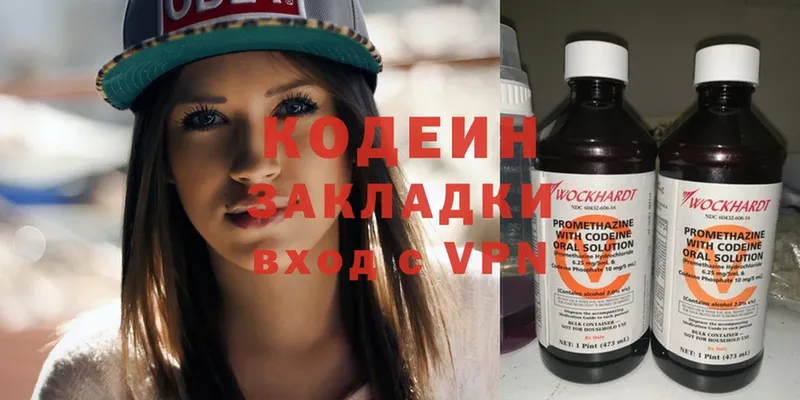 Кодеиновый сироп Lean напиток Lean (лин)  Валдай 